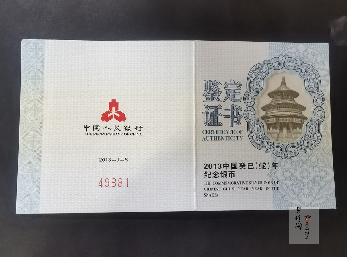【120906】2013年癸巳蛇年生肖1盎司扇形精制银币