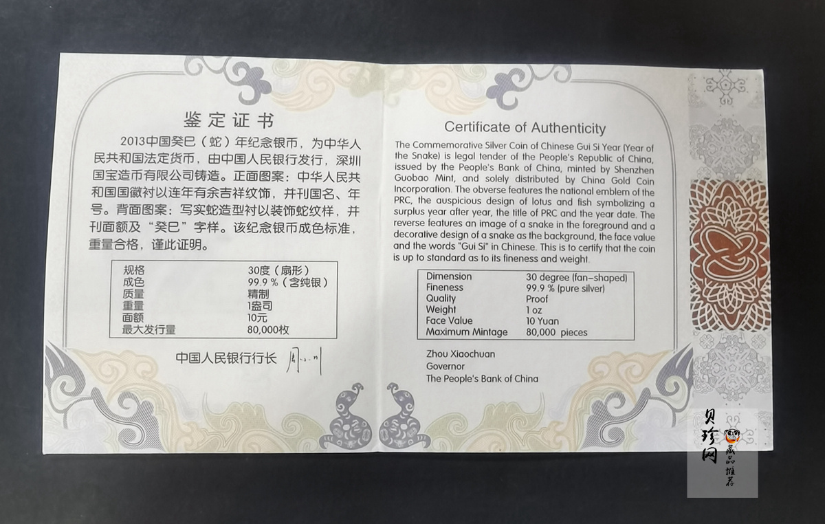 【120906】2013年癸巳蛇年生肖1盎司扇形精制银币