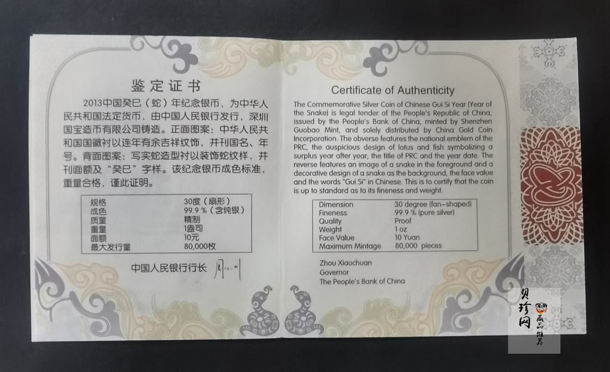 【120906】2013年癸巳蛇年生肖1盎司扇形精制银币