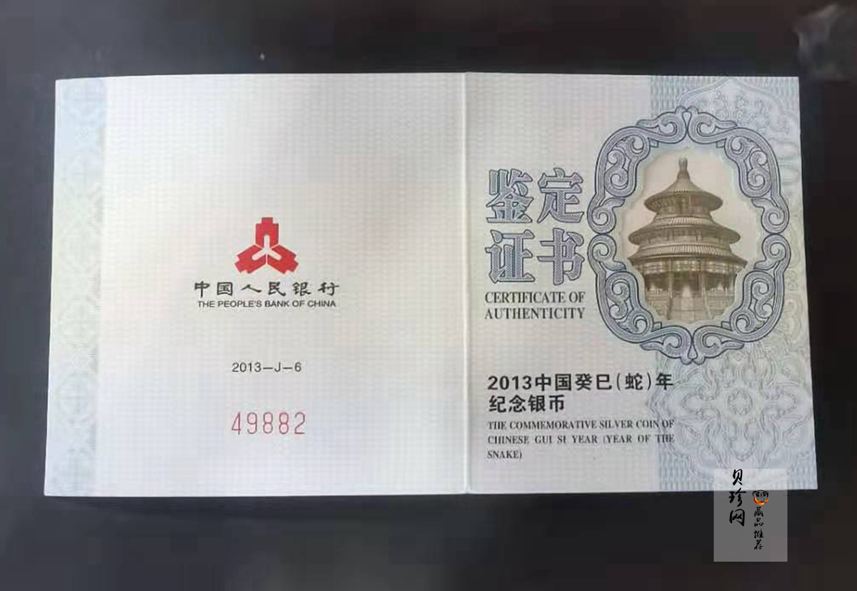【120906】2013年癸巳蛇年生肖1盎司扇形精制银币