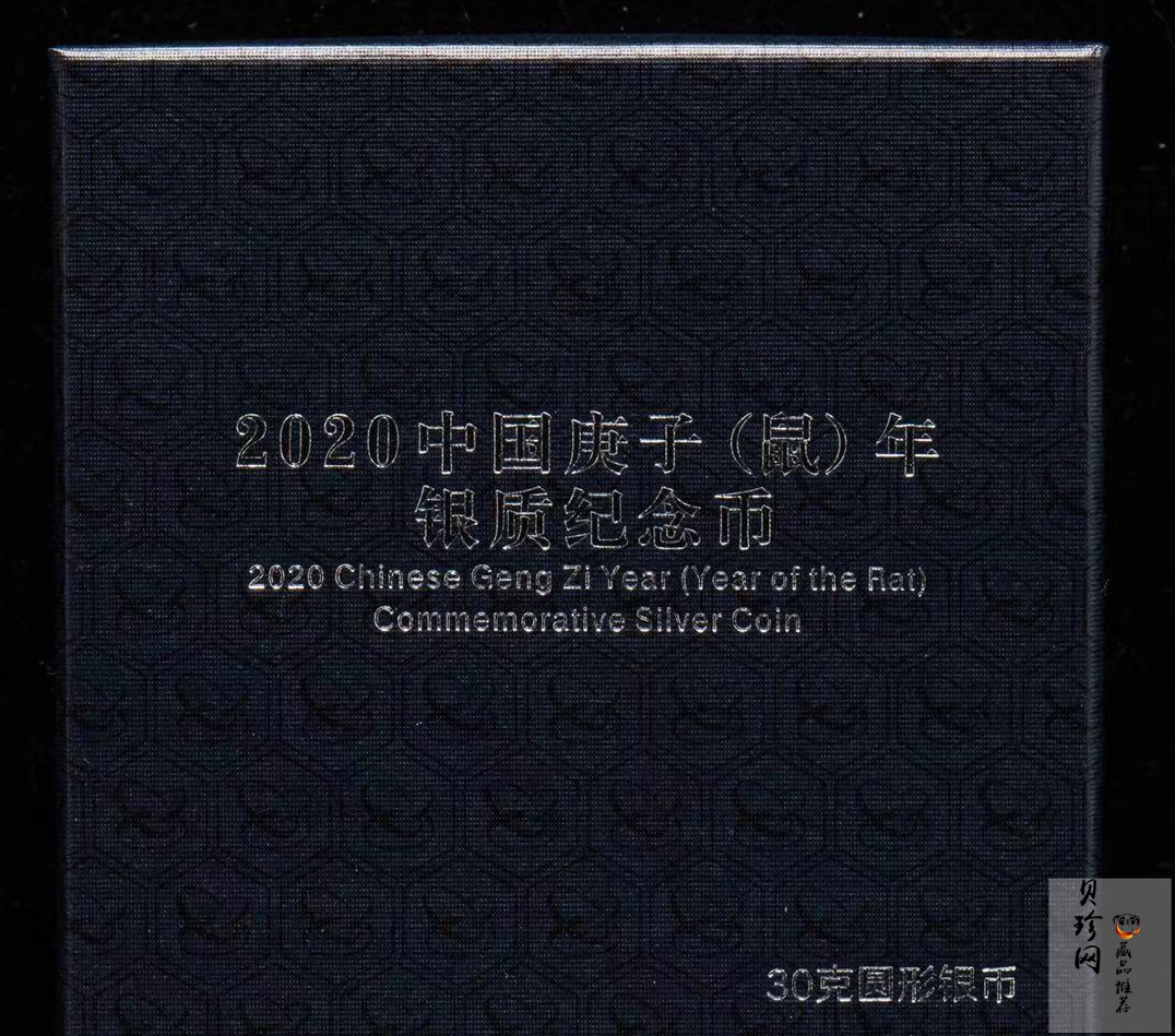 【201502】2020年庚子鼠年30g圆形精制银币