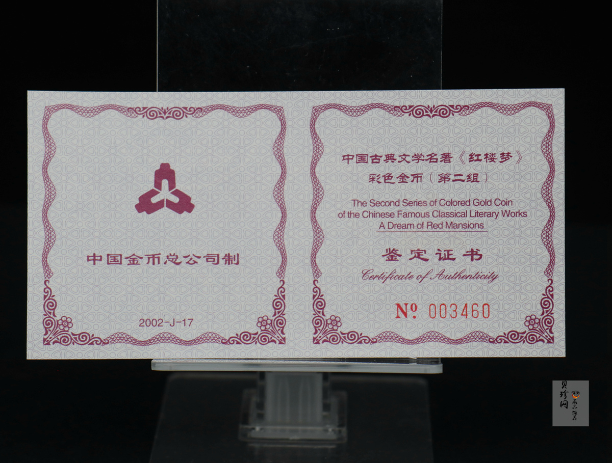 【020901】2002年中国古典文学名著——《红楼梦》彩色金银纪念币（第2组）-湘云醉眠1/2盎司