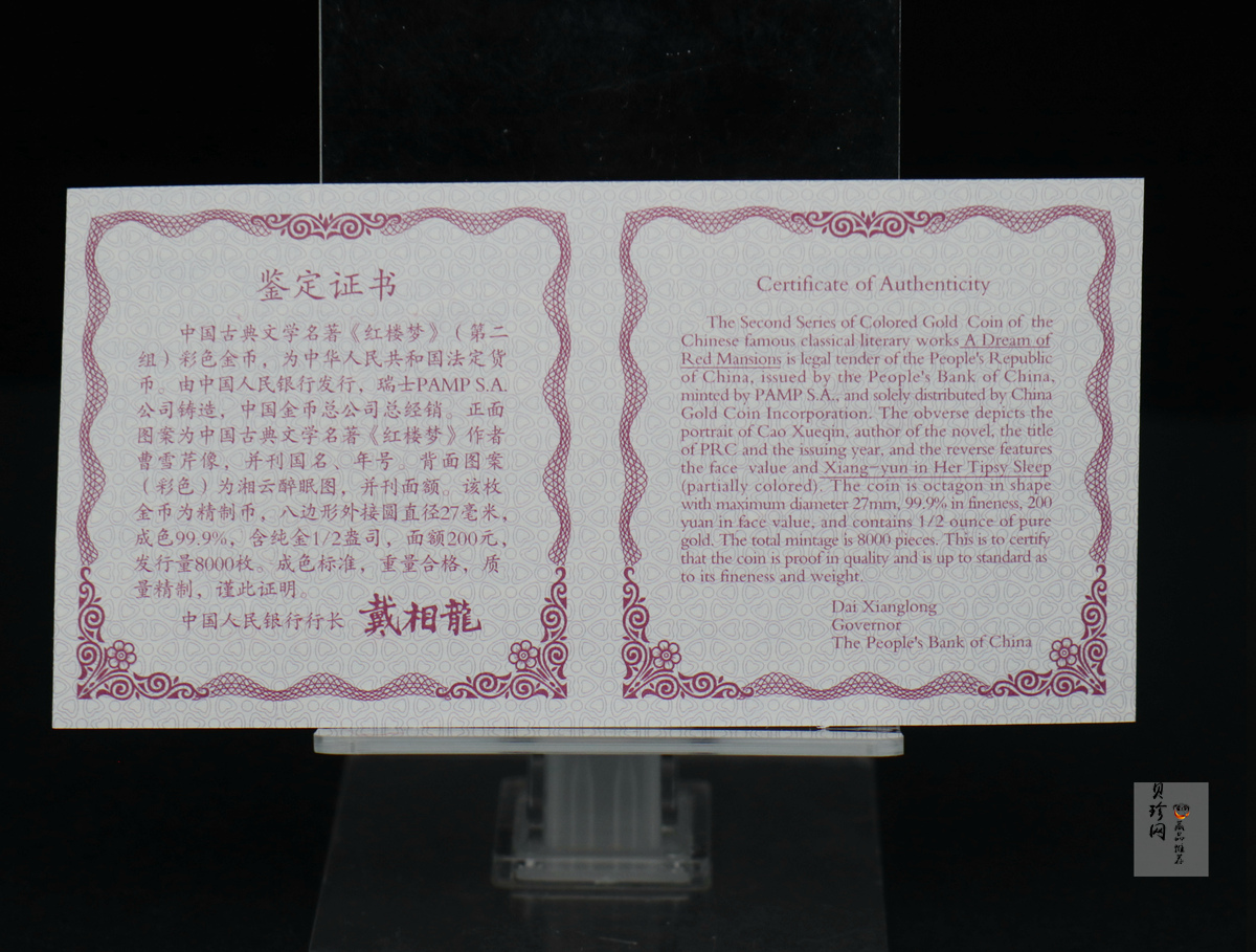 【020901】2002年中国古典文学名著——《红楼梦》彩色金银纪念币（第2组）-湘云醉眠1/2盎司