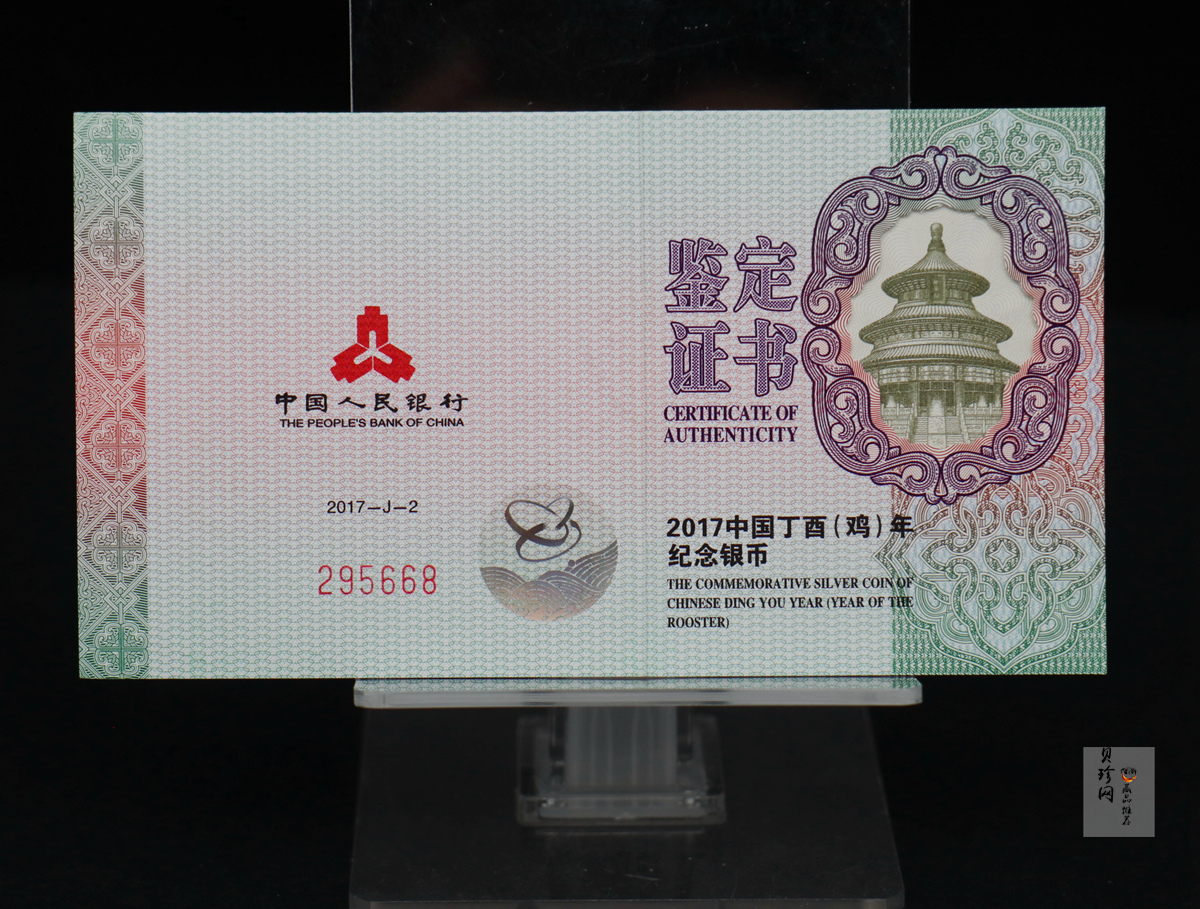 【161502】2017年丁酉（鸡）年生肖流通纪念币-雄鸡30克精制银币