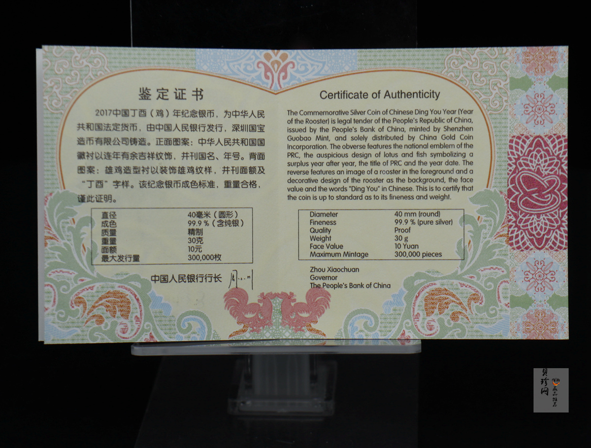 【161502】2017年丁酉（鸡）年生肖流通纪念币-雄鸡30克精制银币