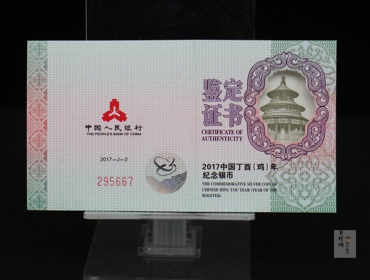 【161502】2017年丁酉（鸡）年生肖流通纪念币-雄鸡30克精制银币