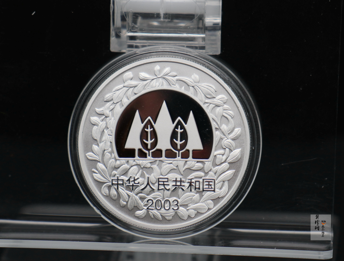 【039190】2003年环境保护——植树节1盎司精制银币2枚一套