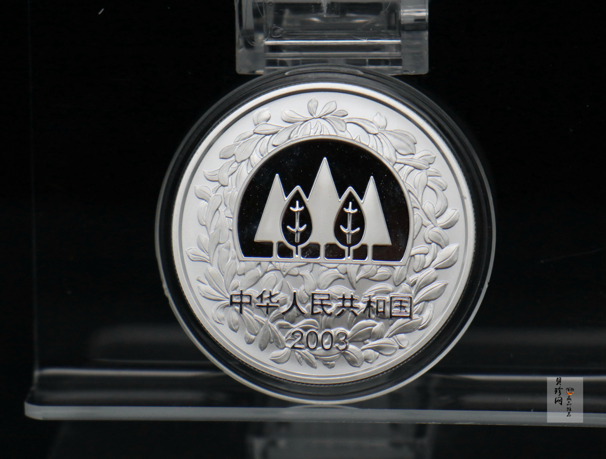 【039190】2003年环境保护——植树节1盎司精制银币2枚一套