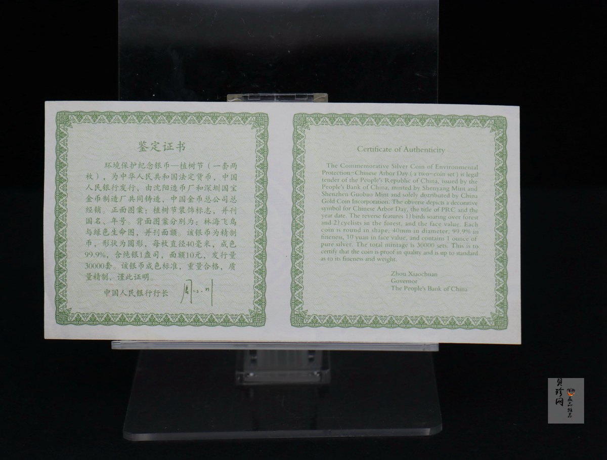 【039190】2003年环境保护——植树节1盎司精制银币2枚一套