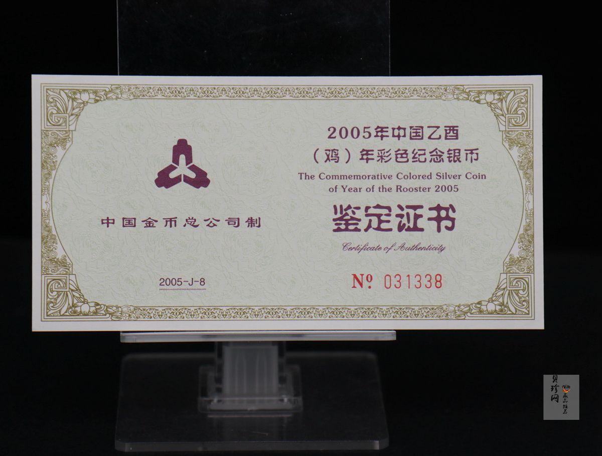 【050209】2005年乙酉鸡年生肖1盎司精制彩银币
