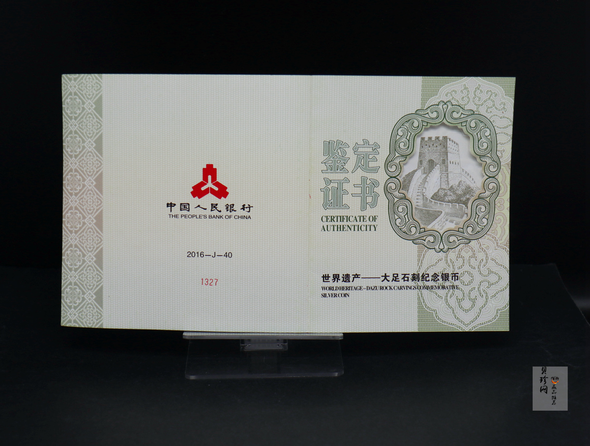 【160603】2016年世界遗产-大足石刻1公斤精制银币
