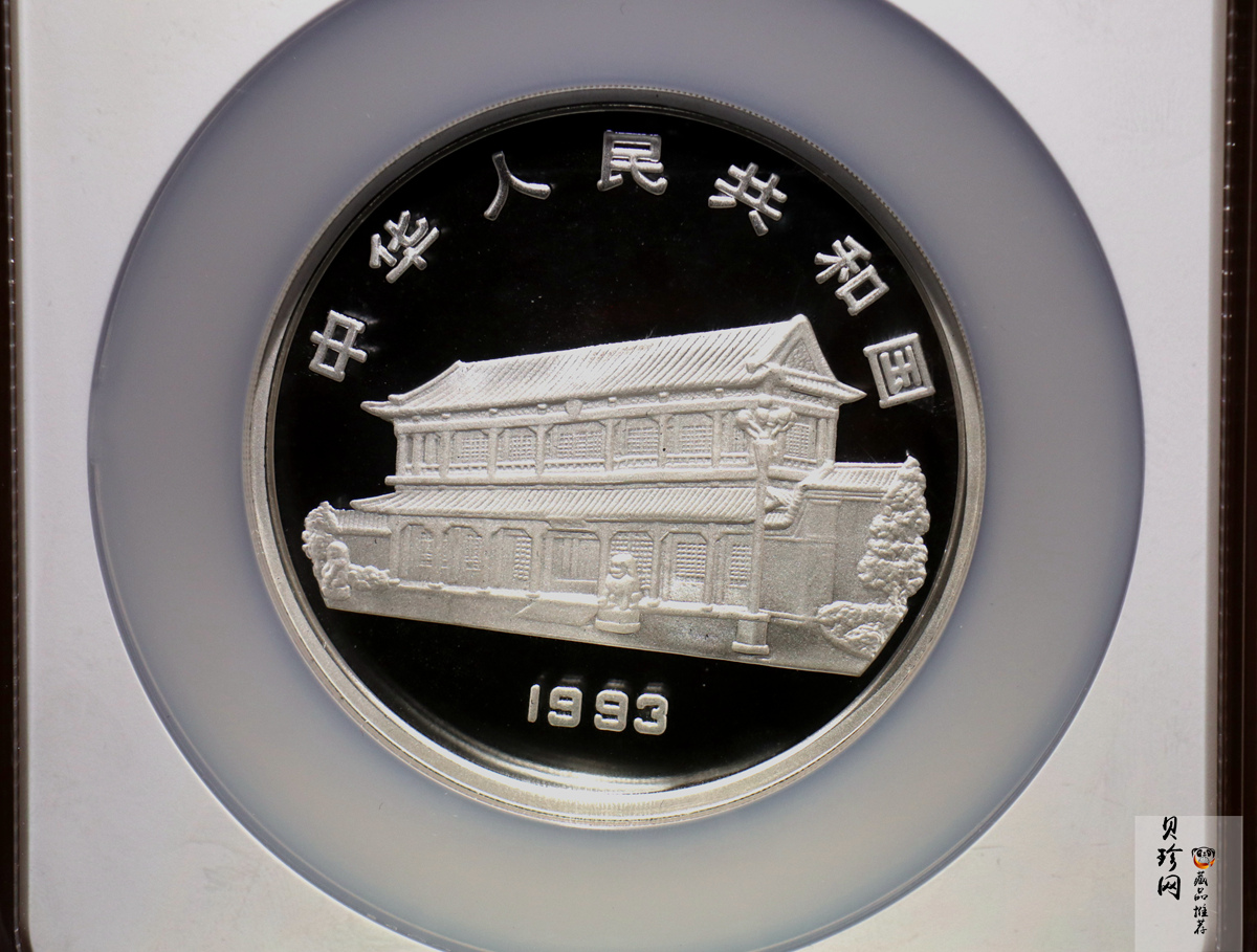 【930904】1993年毛泽东诞辰100周年-毛泽东办公像5盎司精制银币