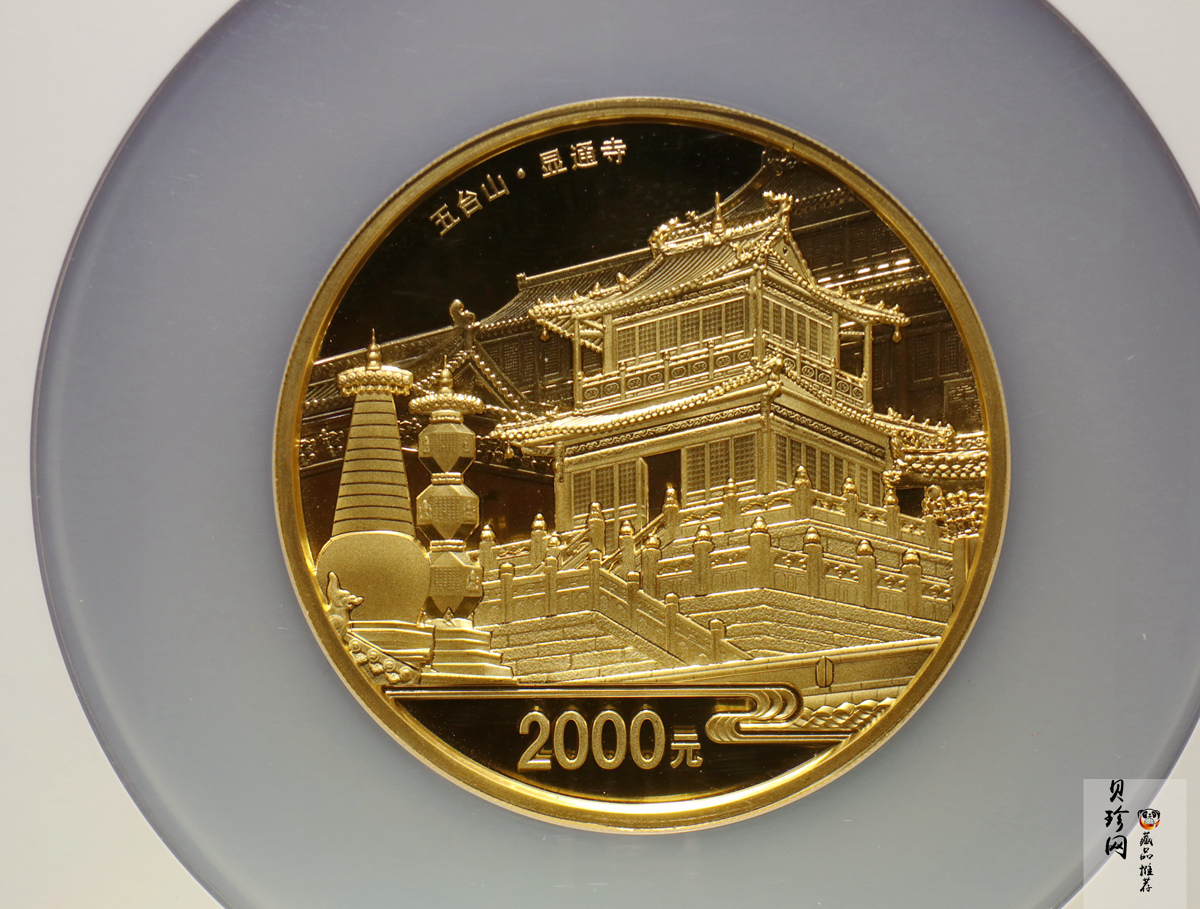 【120402】2012年佛教圣地（五台山）显通寺5盎司精制金币