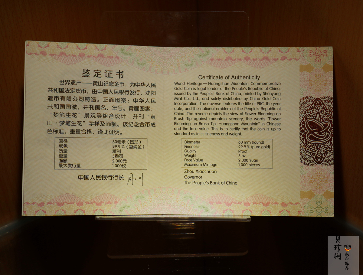 【130602】2013年世界遗产-黄山 梦笔生花5盎司精制金币