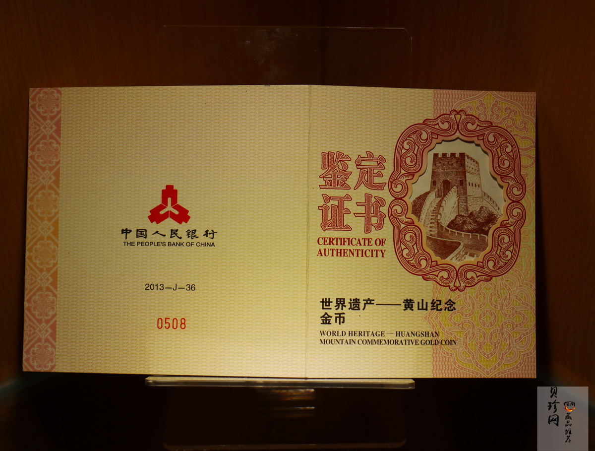 【130602】2013年世界遗产-黄山 梦笔生花5盎司精制金币