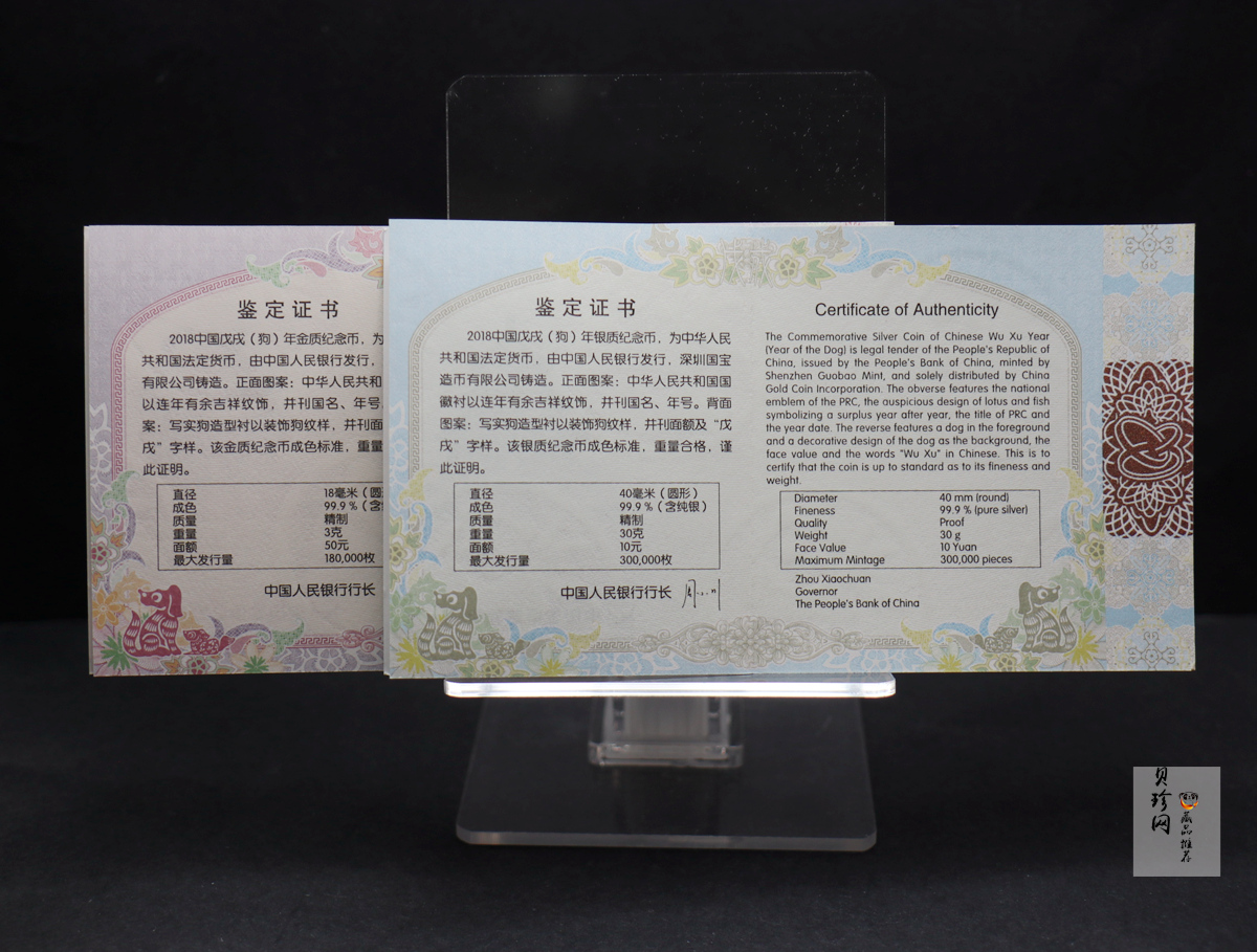 【189360】2018年戊戌狗年生肖精制金银币二枚一套