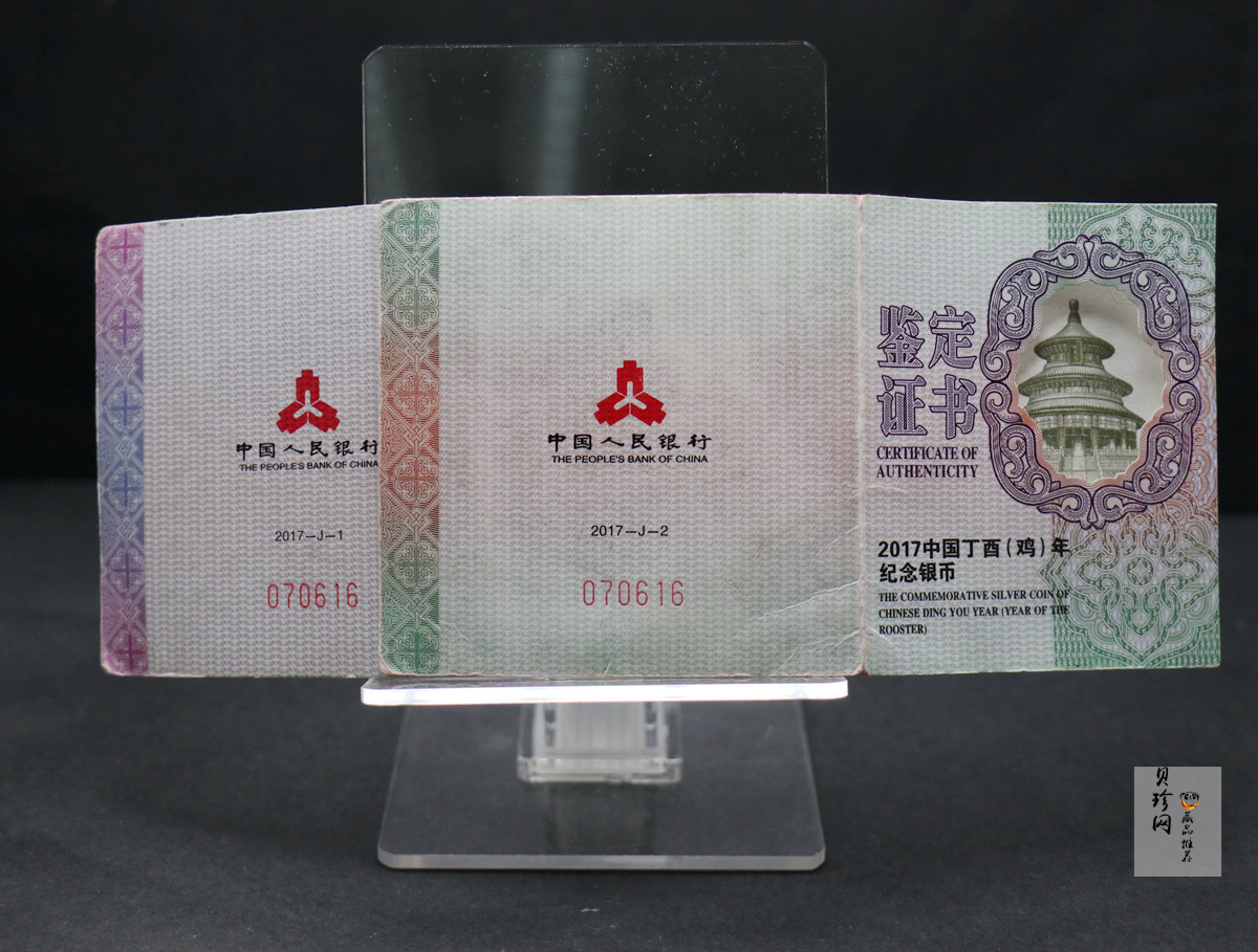 【179010】2017年丁酉（鸡）年生肖流通纪念币-精制金银币2枚一套