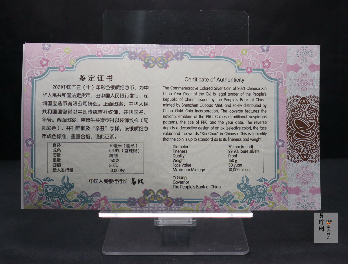 【200612】2021年中国辛丑（牛）年150g圆形彩色精制银币