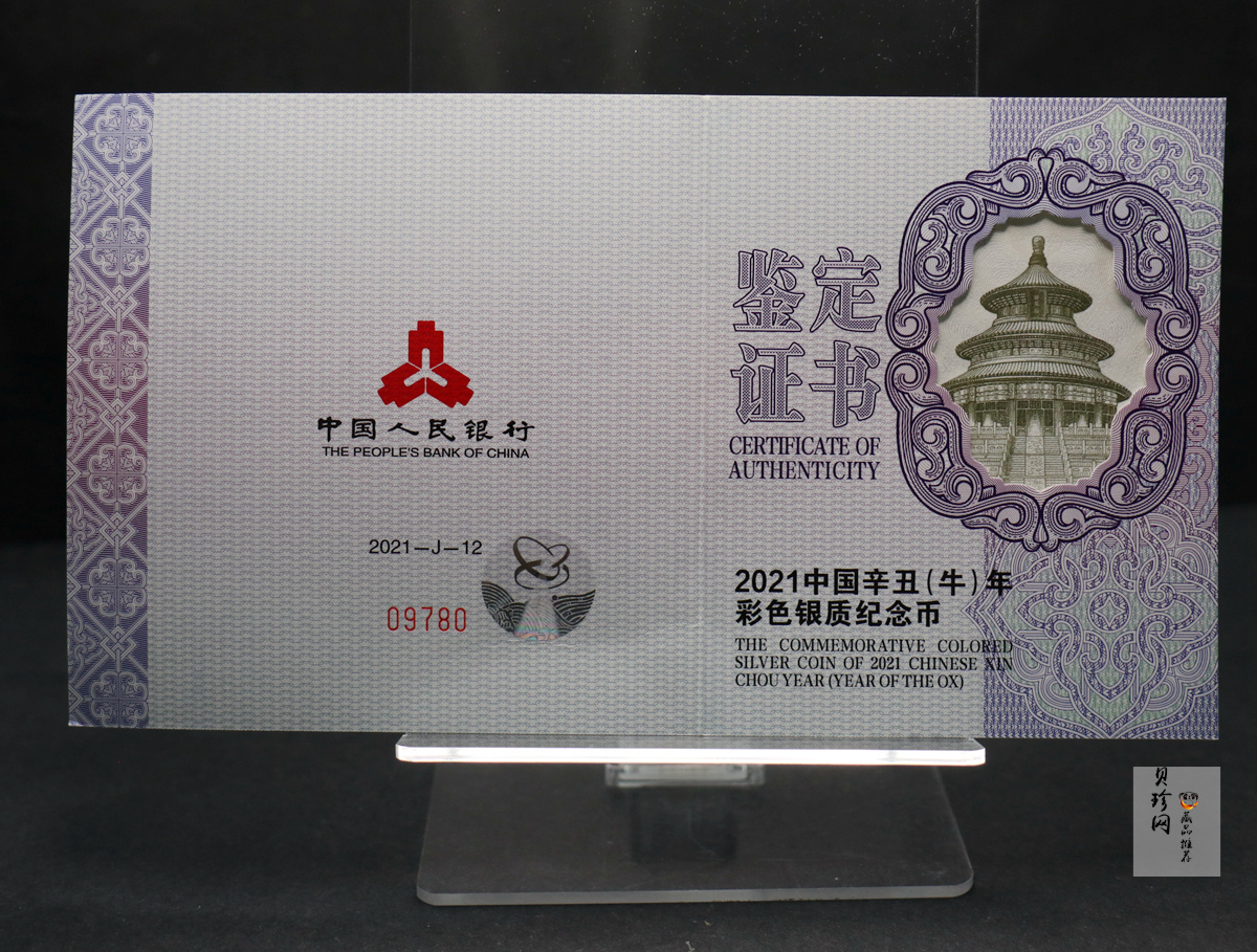 【200612】2021年中国辛丑（牛）年150g圆形彩色精制银币