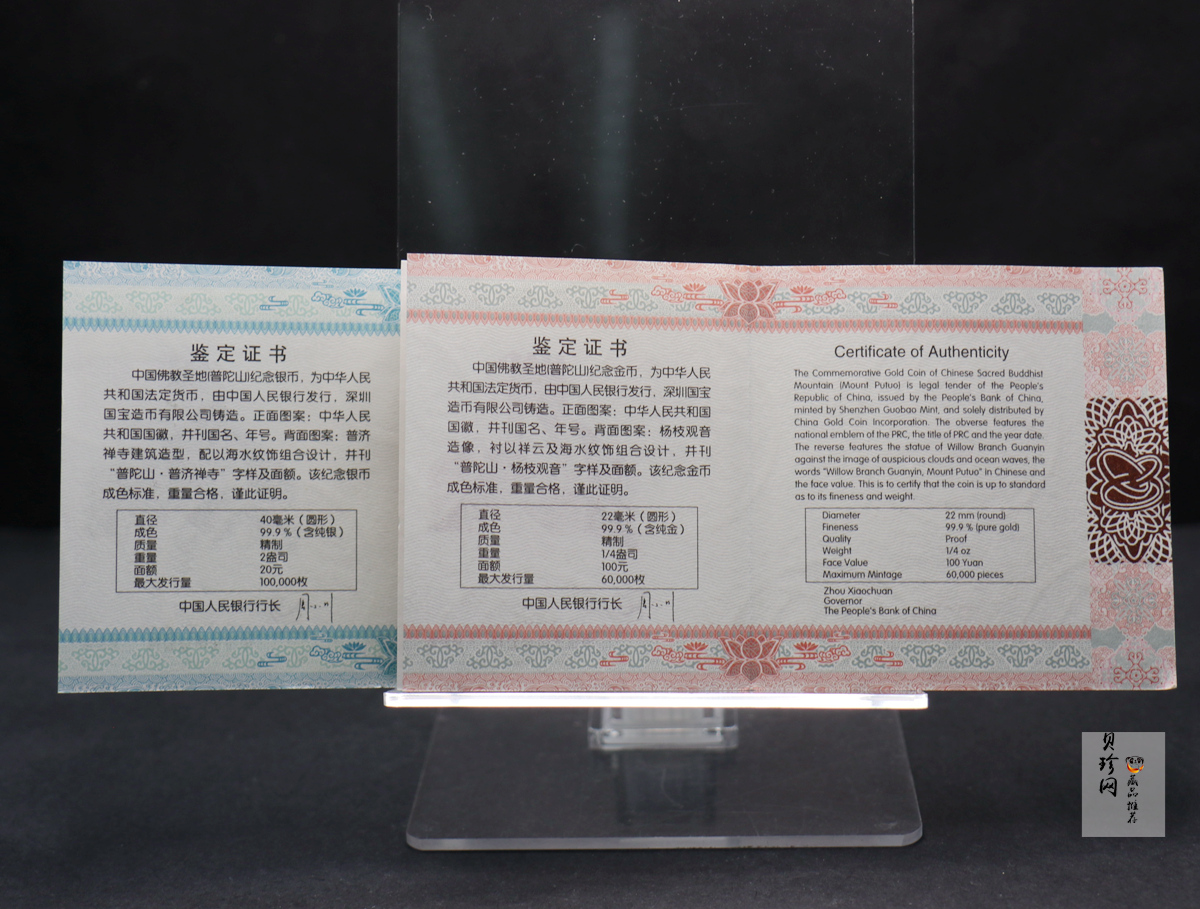 【139100】2013年佛教圣地（普陀山）精制金银币2枚一套