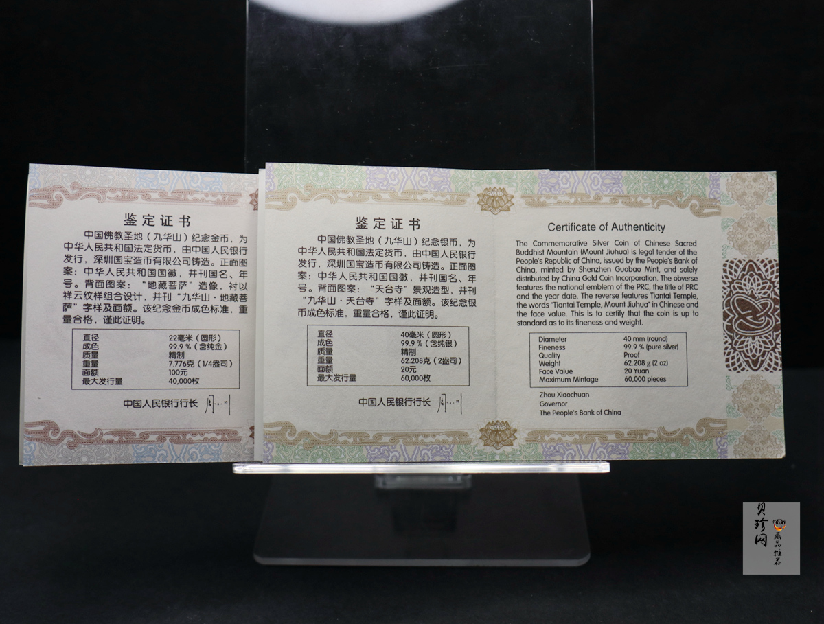 【159070】2015中国佛教圣地（九华山）精制金银币2枚一套
