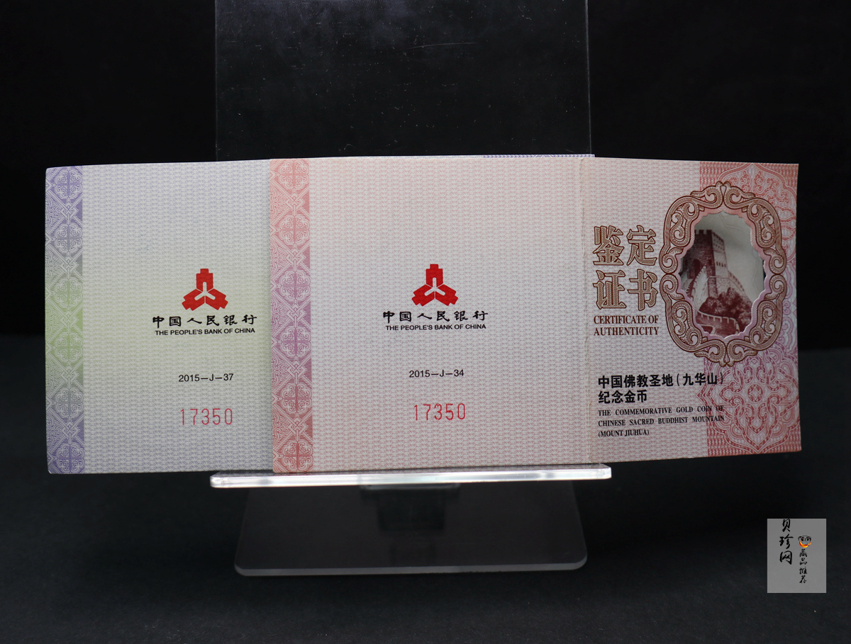 【159070】2015中国佛教圣地（九华山）精制金银币2枚一套