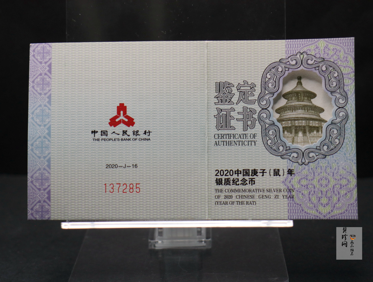 【201502】2020年庚子鼠年30g圆形精制银币