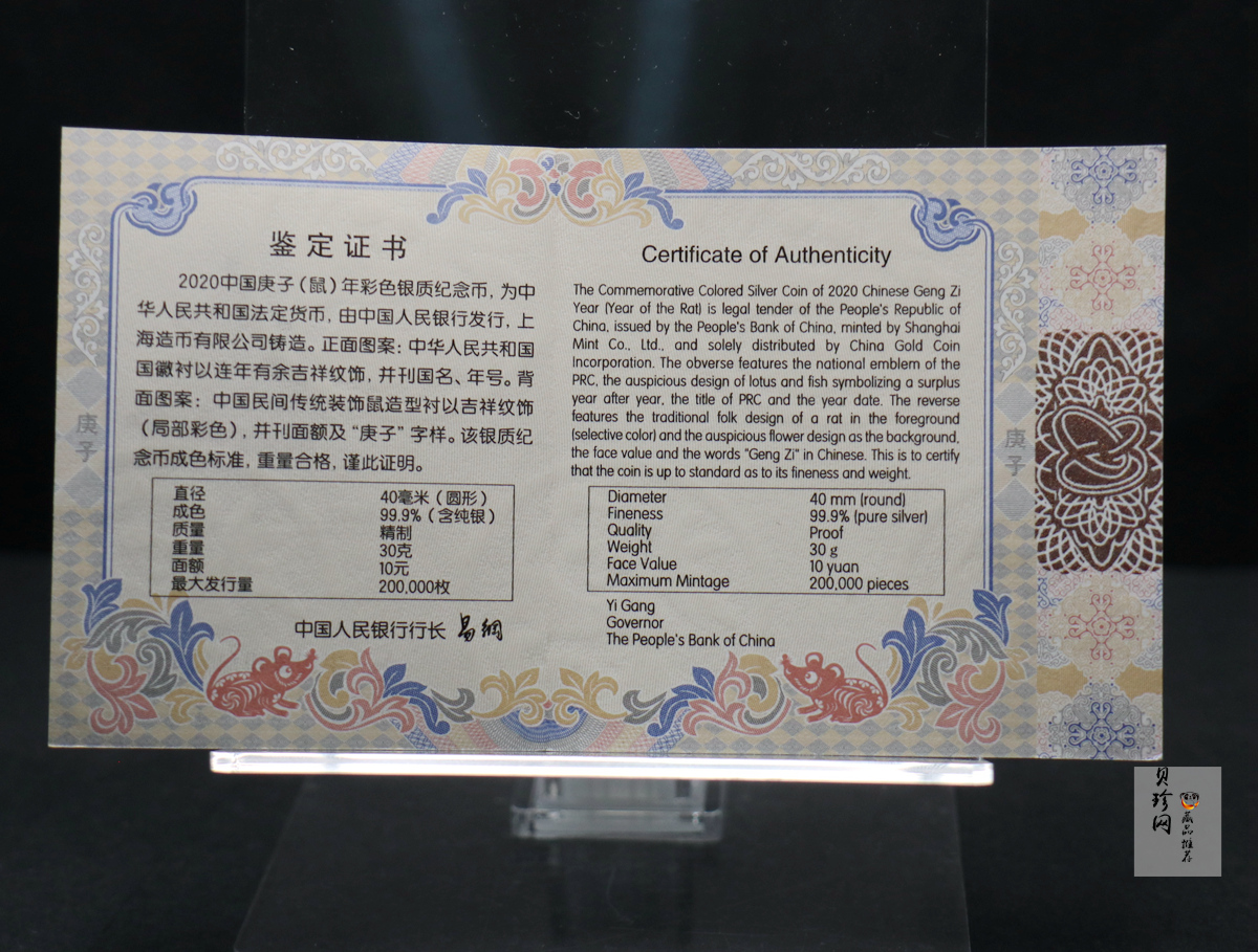 【201501】2020年庚子鼠年30g圆形精制彩银币