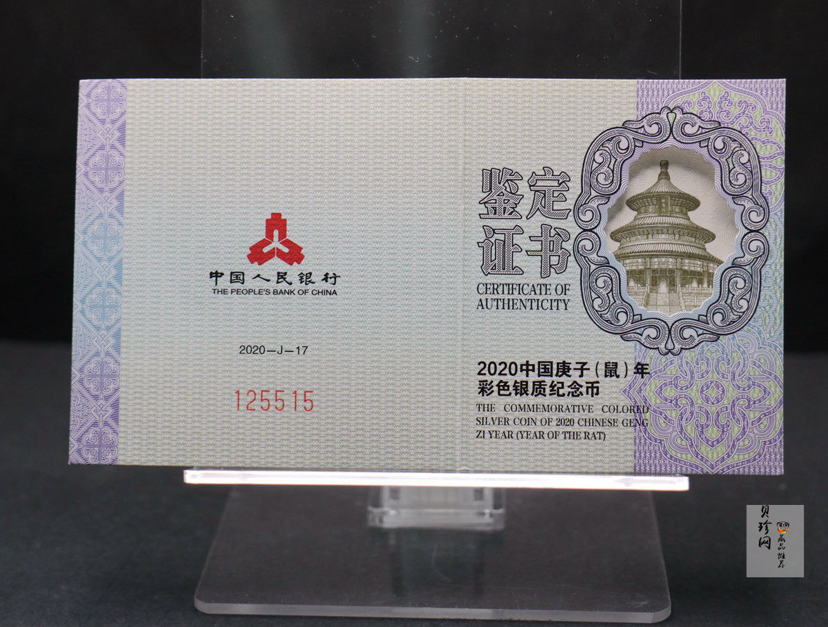 【201501】2020年庚子鼠年30g圆形精制彩银币