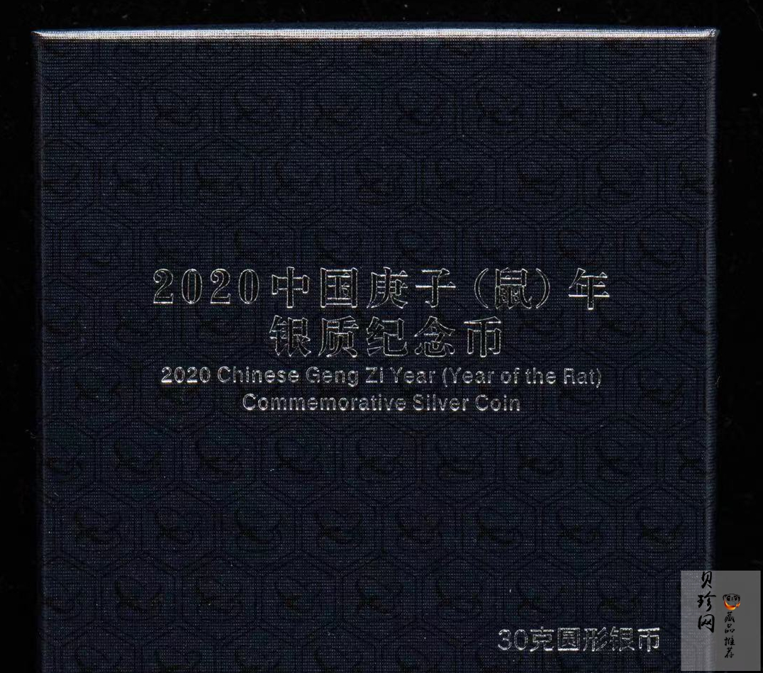 【201502】2020年庚子鼠年30g圆形精制银币