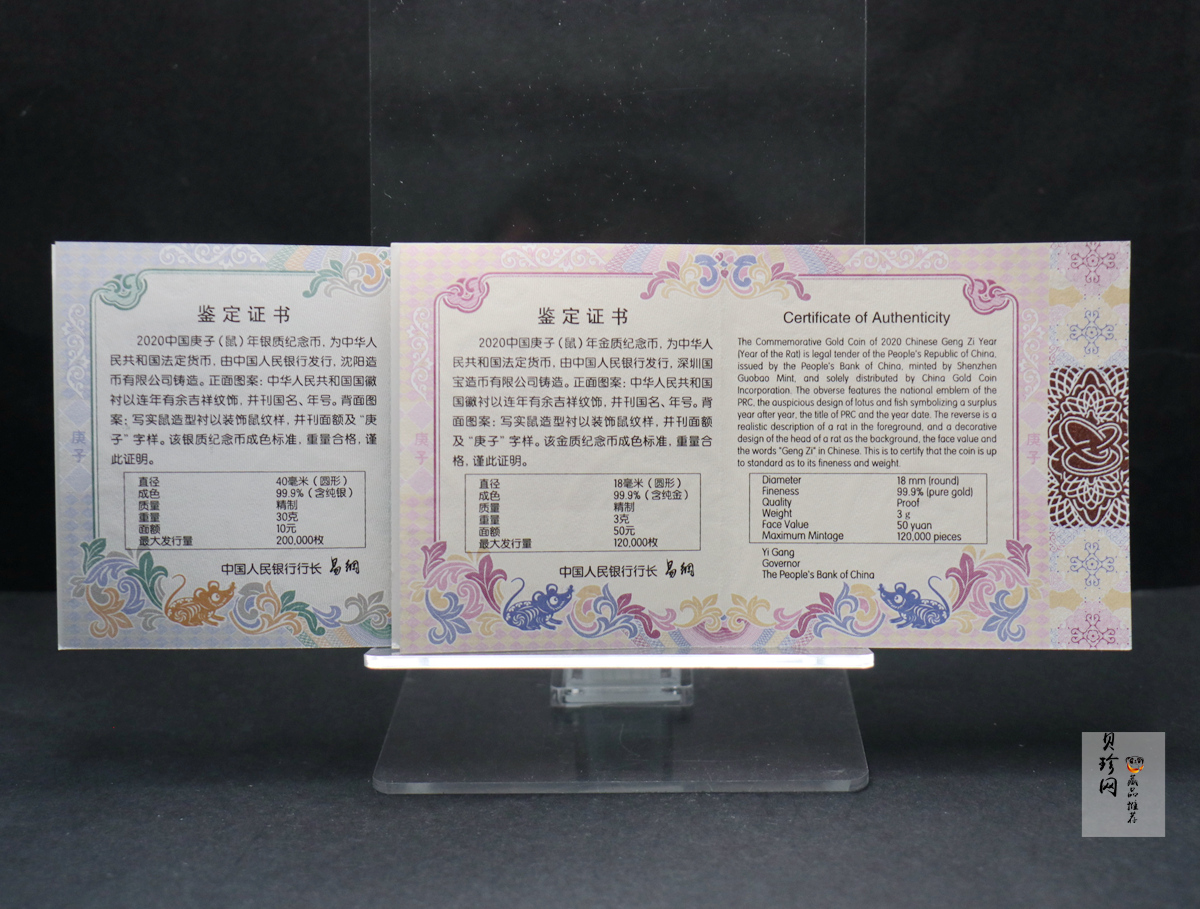 【209030】2020年庚子鼠年生肖圆形金银币2枚一套
