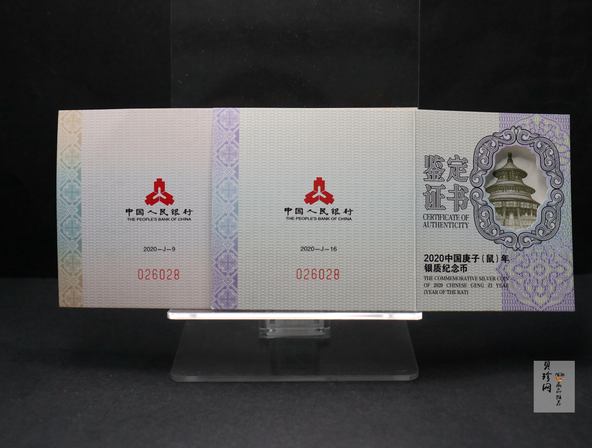 【209030】2020年庚子鼠年生肖圆形金银币2枚一套
