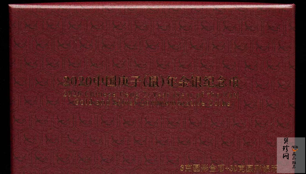 【209030】2020年庚子鼠年生肖圆形金银币2枚一套