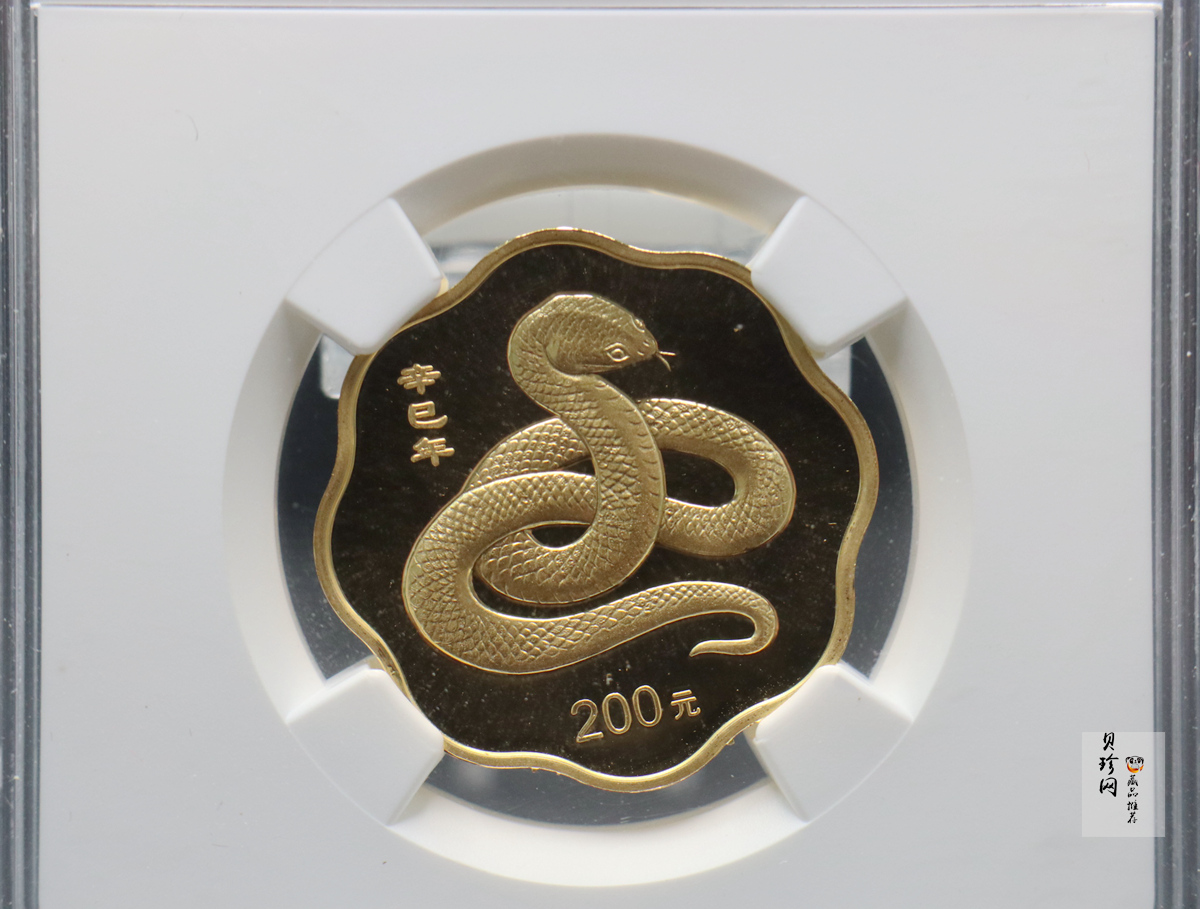 【010203】2001中国辛巳（蛇）年金银纪念币-盘蛇图1/2盎司梅花精制金币