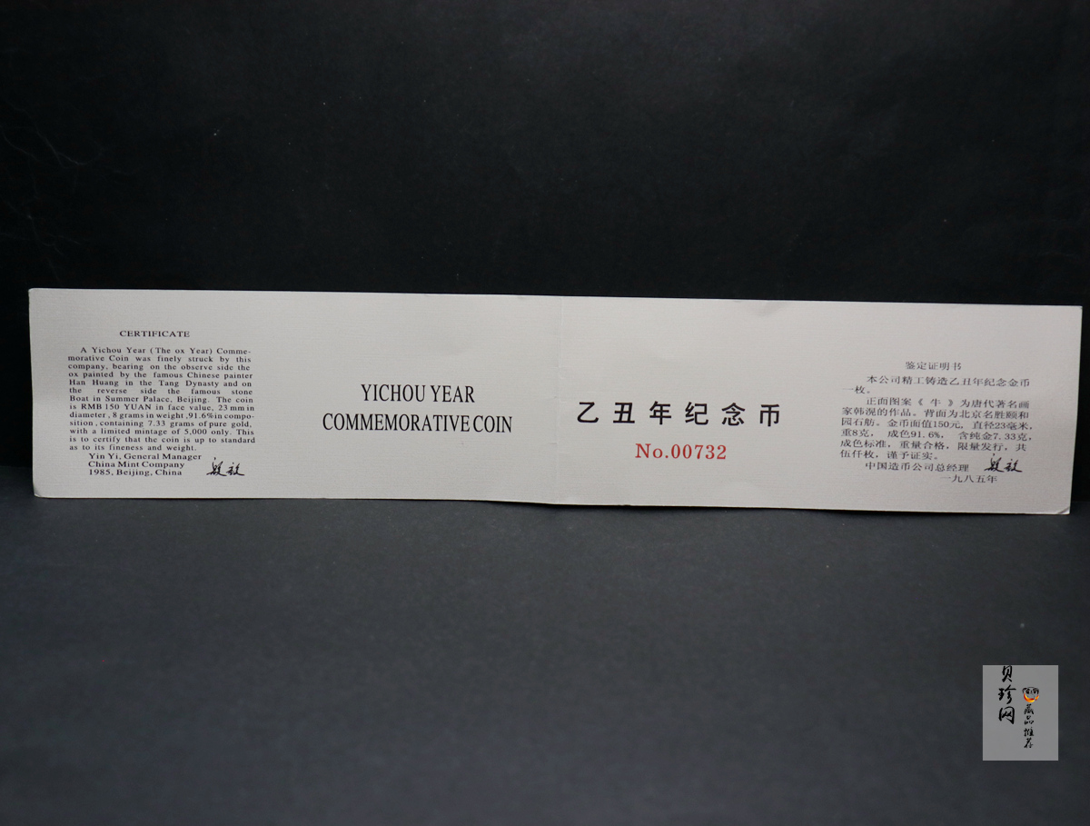 【850201】1985中国乙丑（牛）年-五牛图8克精制金币