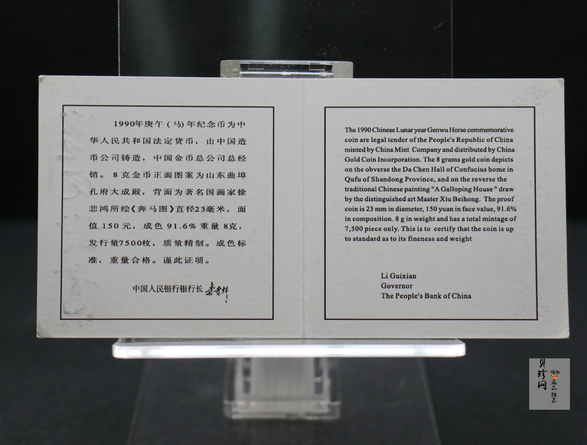 【900204】1990中国庚午（马）年-奔马图8克精制金币