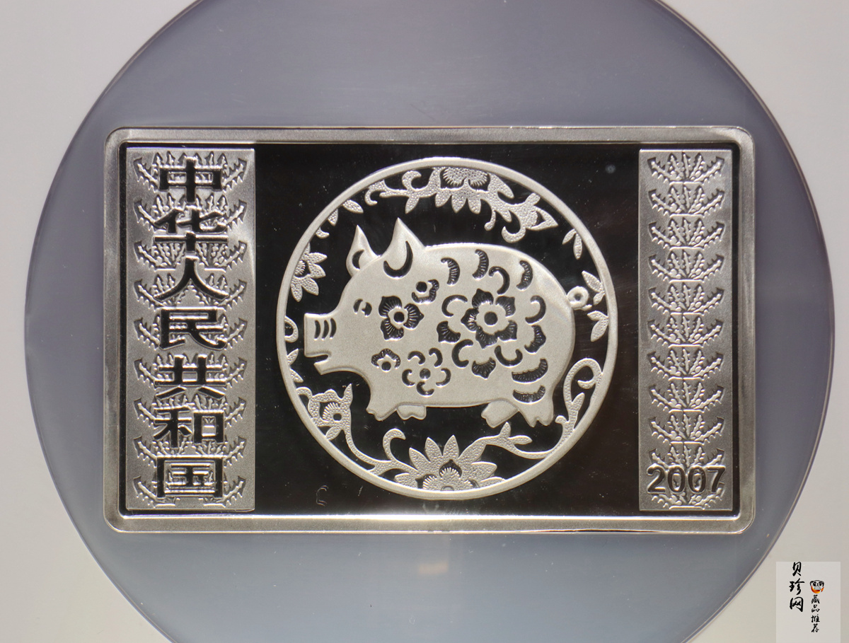 【071211】2007年丁亥猪年生肖5盎司长方形精制银币