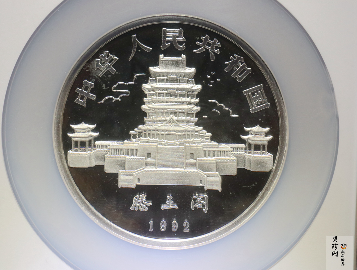 【920306】1992中国壬申（猴）年5盎司精制银币