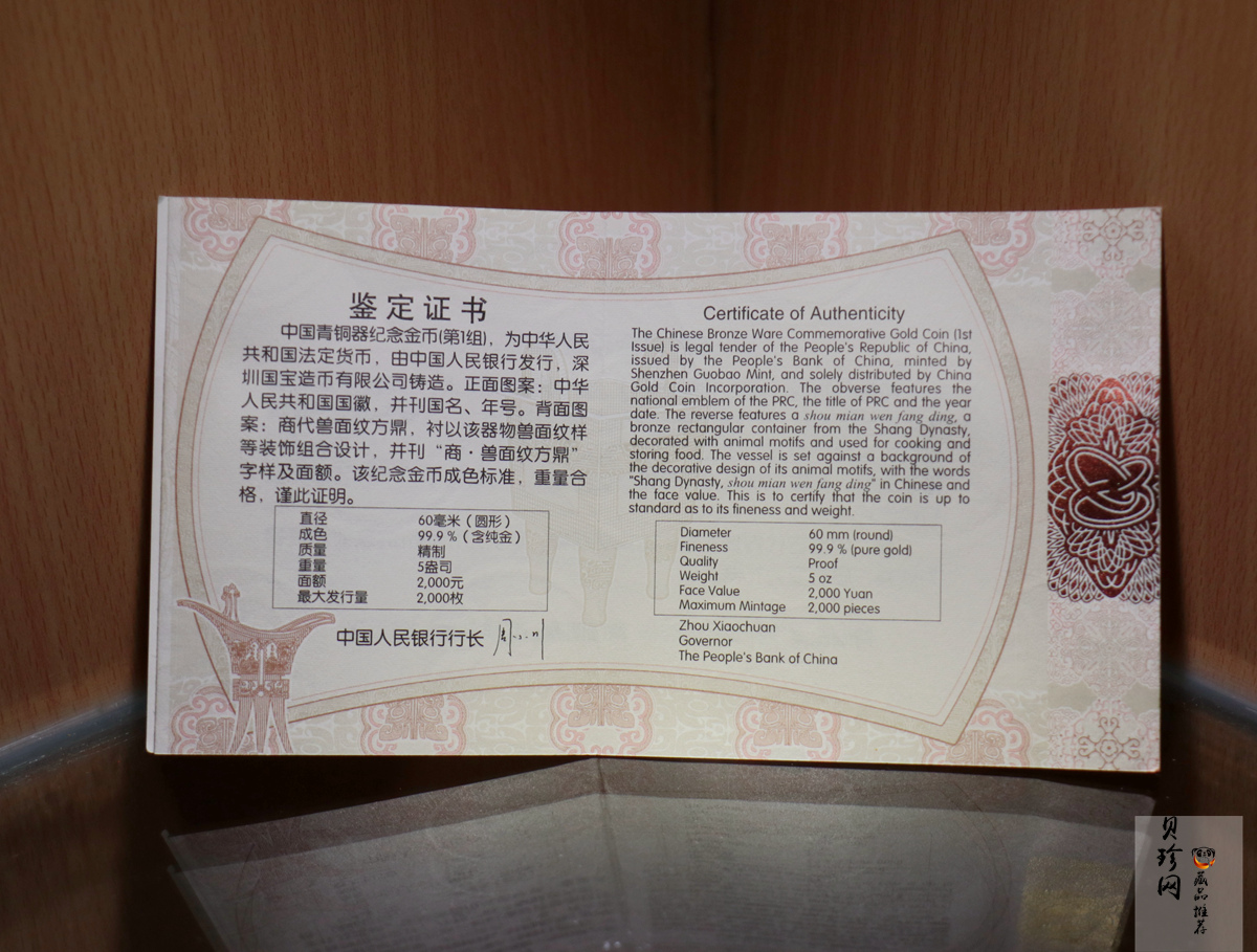 【120601】2012年青铜器第（1）组-商·兽面纹方鼎5盎司精制金币