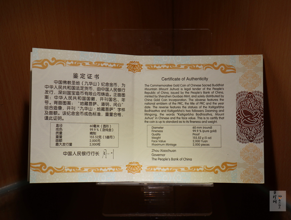 【150502】2015年中国佛教圣地（九华山）5盎司精制金币