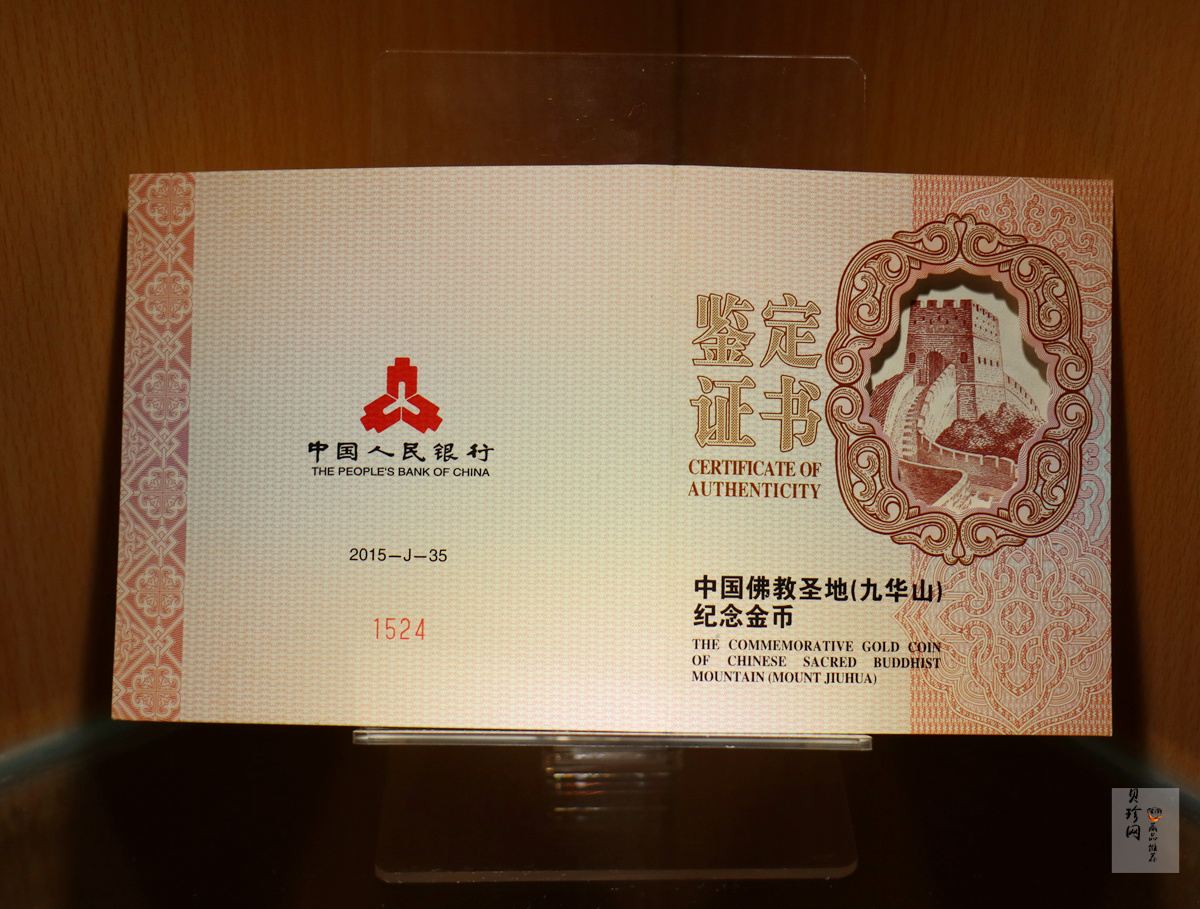 【150502】2015年中国佛教圣地（九华山）5盎司精制金币