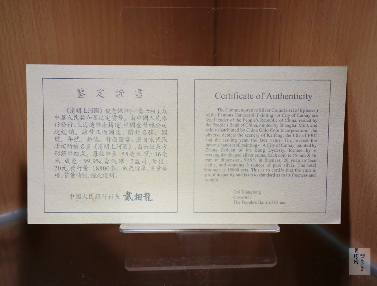 【889090】1998年中国古代名画系列（清明上河图）2盎司长方形精制银币套币