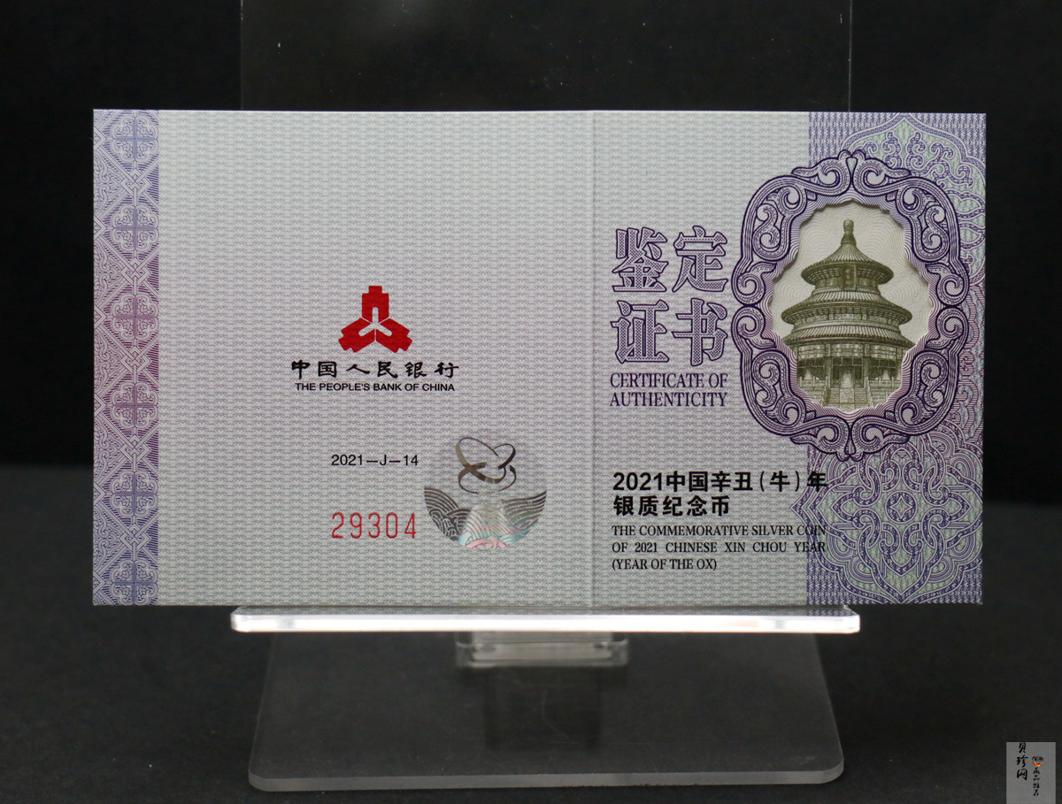 【200614】2021年中国辛丑（牛）年金银纪念币30克扇形银质纪念币