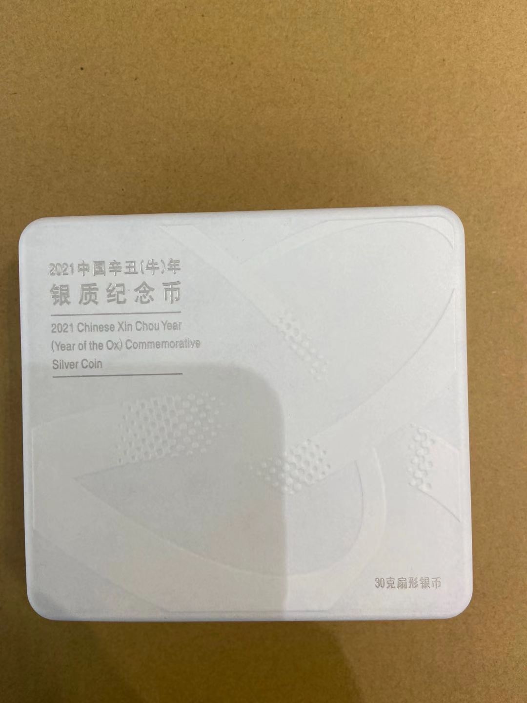 【200614】2021年中国辛丑（牛）年金银纪念币30克扇形银质纪念币