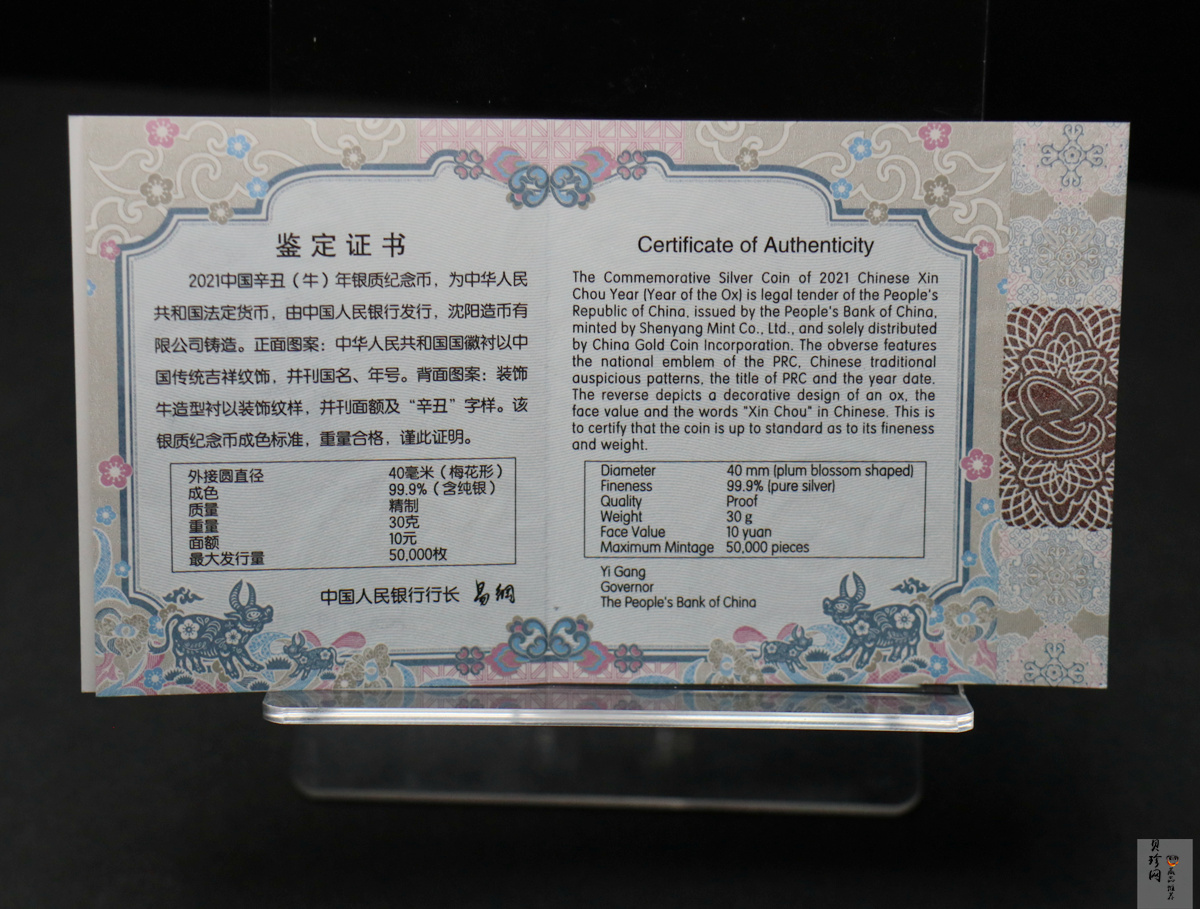 【200613】2021年中国辛丑（牛）年金银纪念币30克梅花形银币