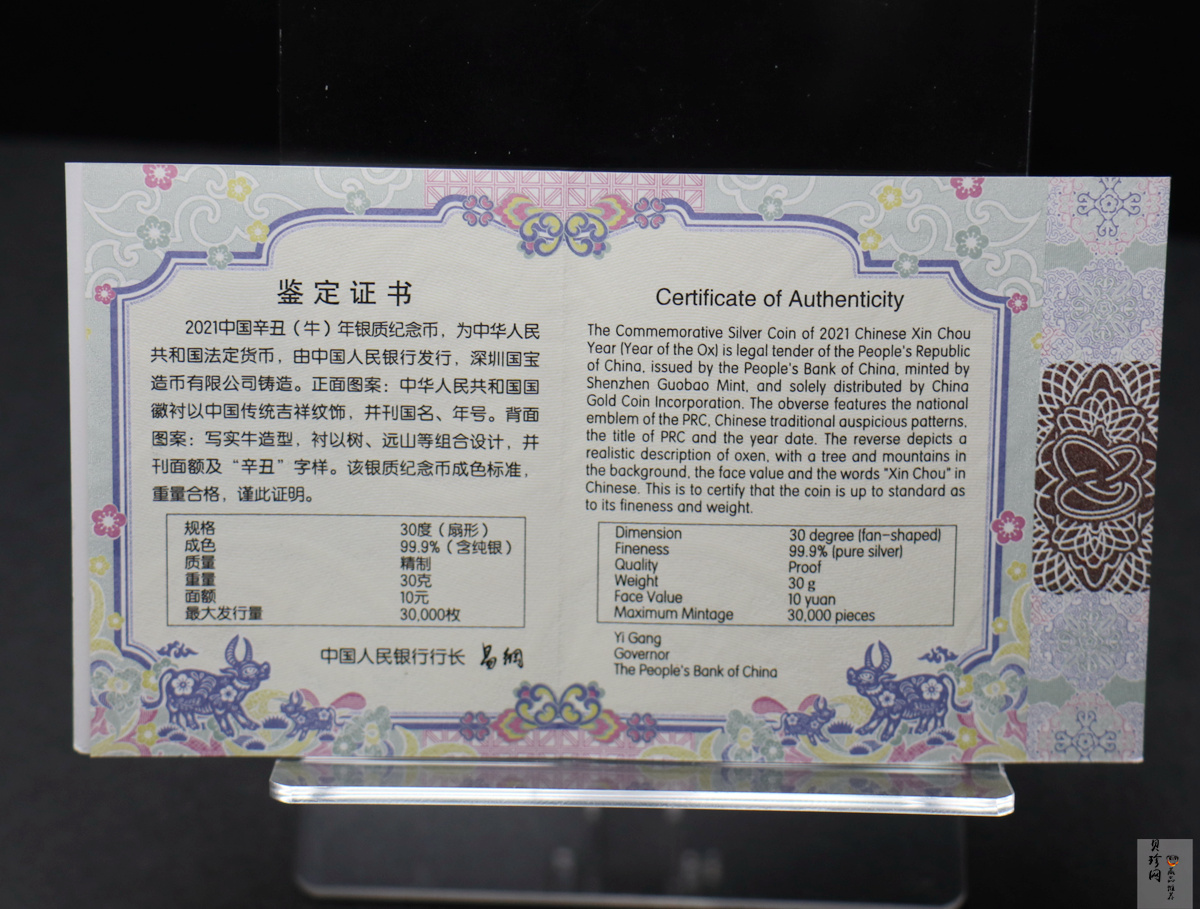 【200614】2021年中国辛丑（牛）年金银纪念币30克扇形银质纪念币