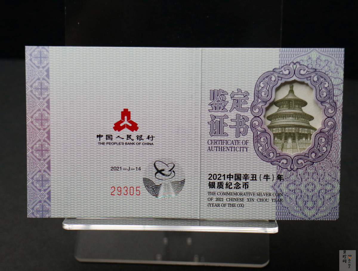 【200614】2021年中国辛丑（牛）年金银纪念币30克扇形银质纪念币