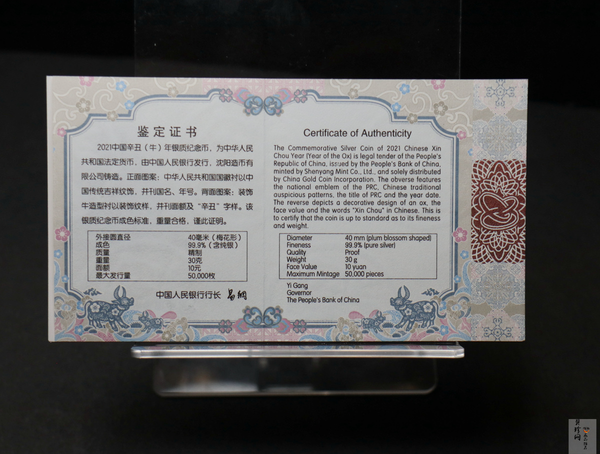 【200613】2021年中国辛丑（牛）年金银纪念币30克梅花形银币