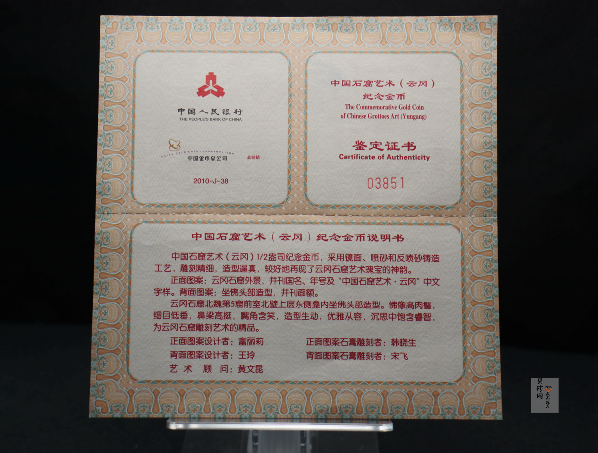 【100903】2010年中国石窟艺术-云冈1/2盎司精制金币