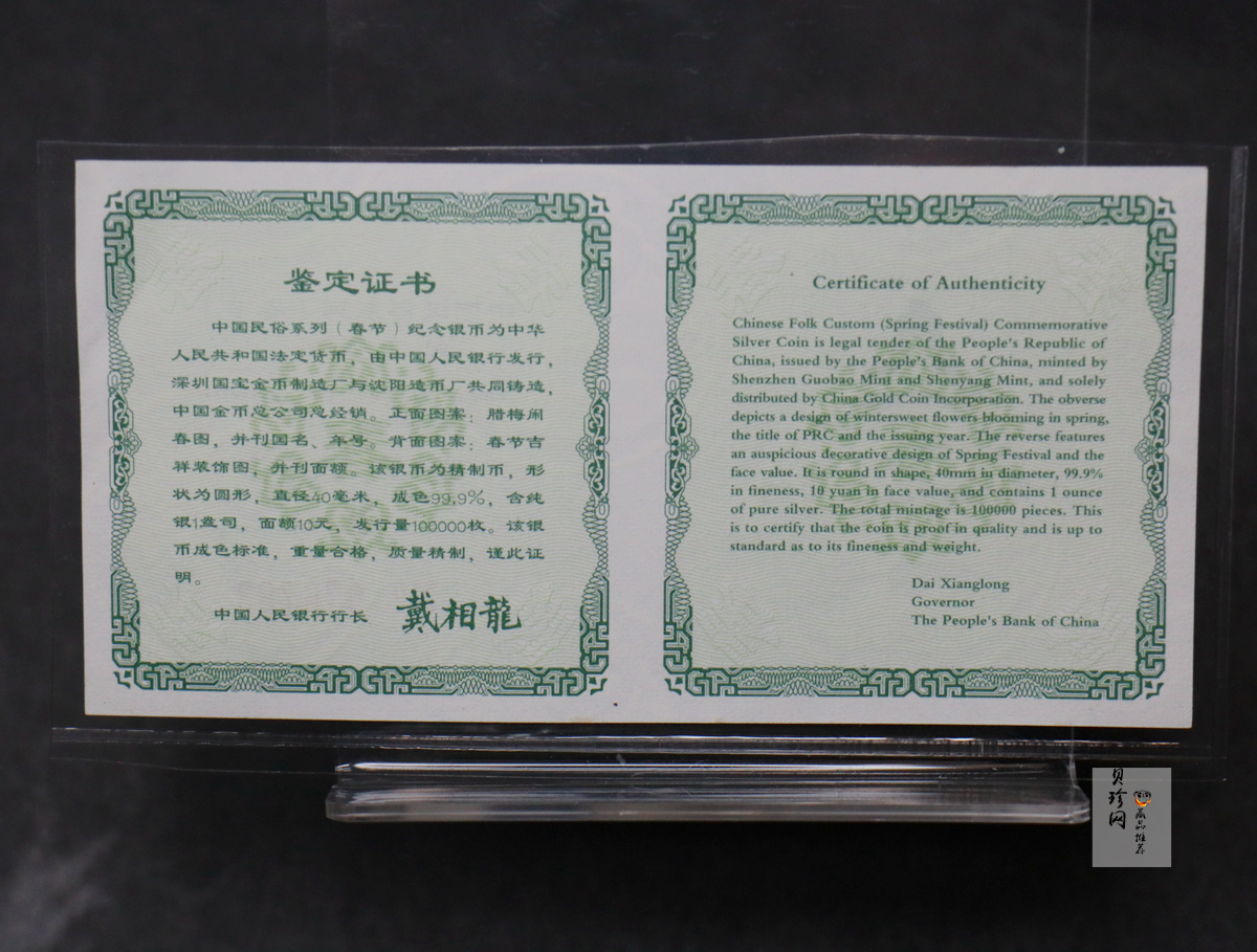 【030302】2003年中国民俗——春节银纪念币-春节吉祥装饰图1盎司精制银币